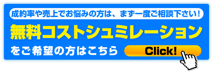 �����R�X�g�V�~�����[�V����